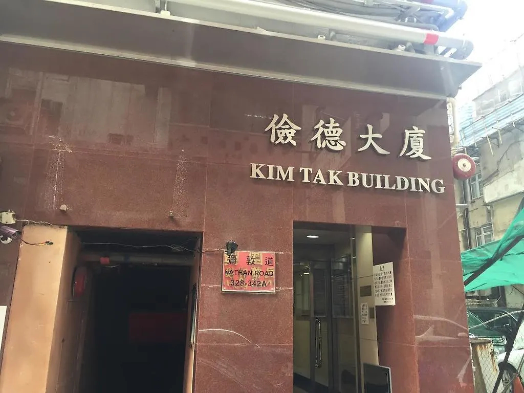 九龙 捷舒旅酒店